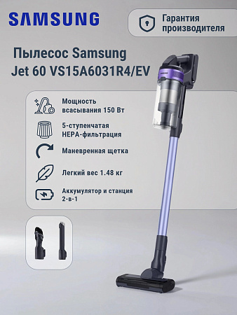 изображение Пылесос Samsung Jet 60 VS15A6031R4/EV 