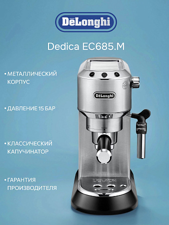 изображение Кофеварка рожковая DeLonghi Dedica EC 685.M 