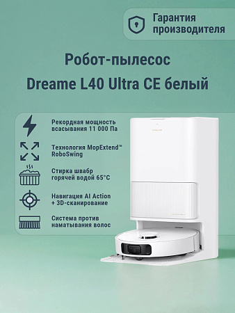 изображение Робот-пылесос L40 Ultra CE, RU-версия, белый 