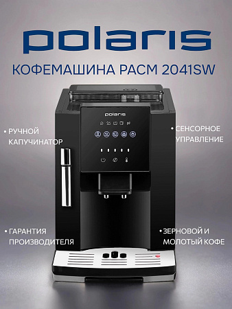 изображение Кофемашина Polaris PACM 2041SW 