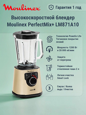 изображение Блендер стационарный Moulinex LM871A10 