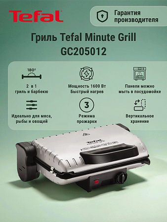 изображение Гриль Tefal Minute Grill GC205012, черный/металлик 
