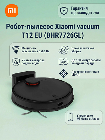 изображение Робот-пылесос Xiaomi vacuum T12 EU, черный (BHR7726GL) 