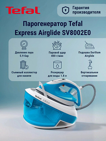 изображение Парогенератор Tefal Express Airglide SV8002 голубой 