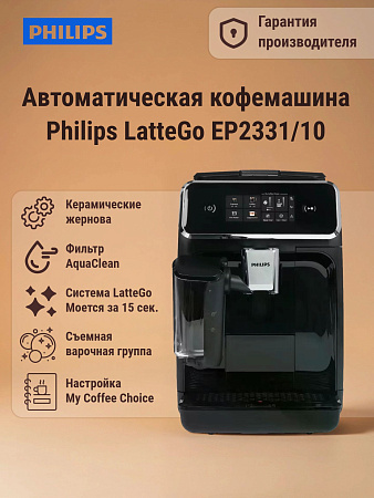 изображение Кофемашина Philips EP2331/10 LatteGo Series 2200 