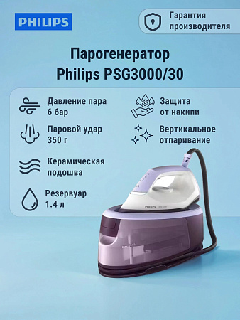 изображение Парогенератор Philips PSG3000/30 