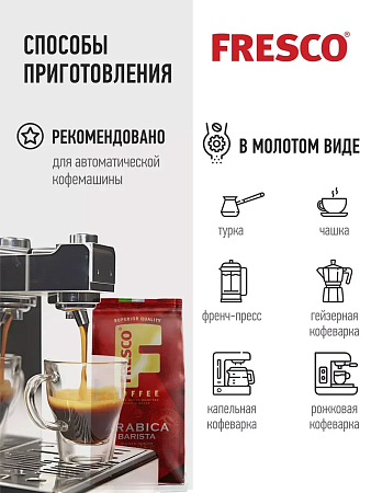 изображение Кофе зерновой FRESCO ARABICA BARISTA, 1кг 