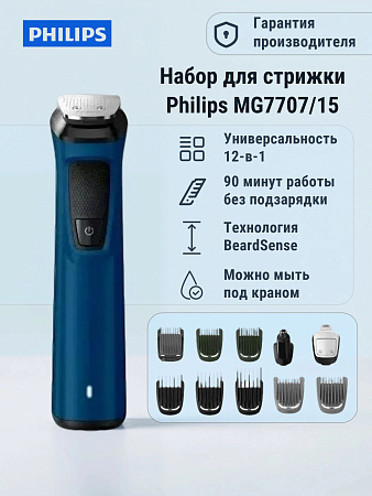 изображение Набор для стрижки Philips MG7707/15 IN 