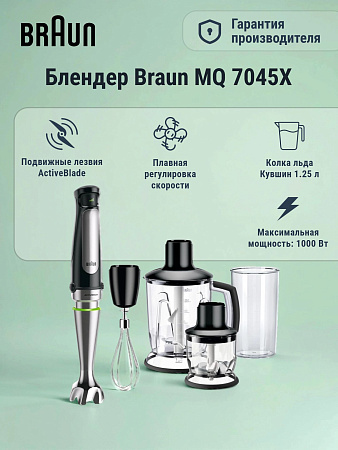 изображение Погружной блендер Braun MQ 7045X 