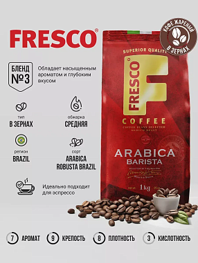 изображение Кофе зерновой FRESCO ARABICA BARISTA, 1кг 