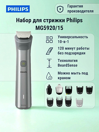 изображение Набор для стрижки Philips MG5920/15 
