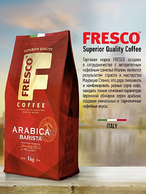 изображение Кофе зерновой FRESCO ARABICA BARISTA, 1кг 