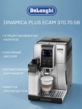 изображение Кофемашина DeLonghi ECAM 370.70.SB Dinamica Plus 