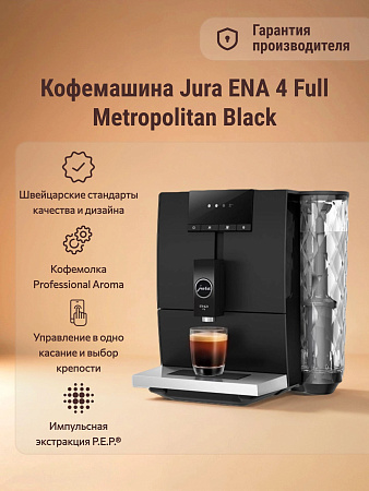 изображение Кофемашина JURA ENA 4 Full Metropolitan Black 