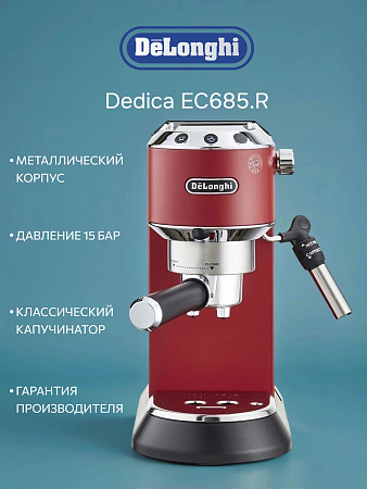 изображение Кофеварка рожковая DeLonghi Dedica EC 685.R 