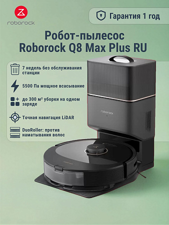 изображение Робот-пылесос Q8 Max Plus Black (RU) 