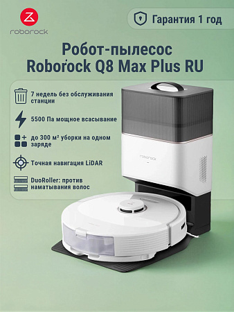 изображение Робот-пылесос Q8 Max Plus White (RU) 