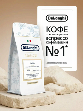 изображение Кофе в зернах DeLonghi BIANCO CREMA, 800гр 