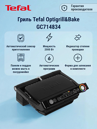 изображение Гриль Tefal Optigrill+ GC714834 