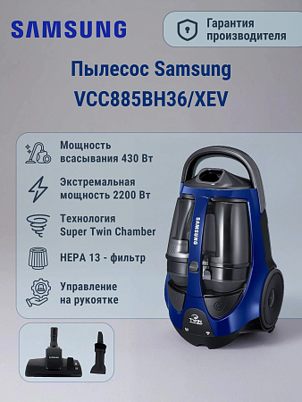 изображение Пылесос Samsung VCC885BH36/XEV, темно-синий 