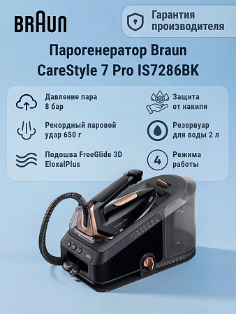 изображение Парогенератор Braun CareStyle 7 Pro IS 7286 BK 