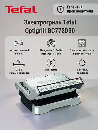 изображение Электрогриль Tefal Optigrill GC772D30 