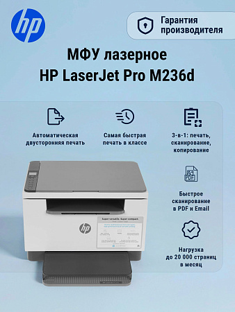 изображение МФУ лазерное HP LaserJet M236d (9YF94A) 
