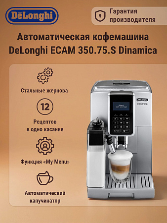 изображение Кофемашина DeLonghi ECAM 350.75.S Dinamica 