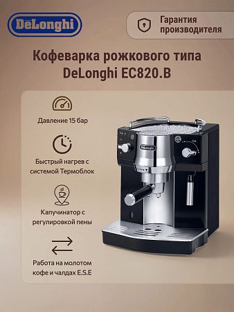 изображение Кофеварка рожковая DeLonghi Dedica EC 820.B 