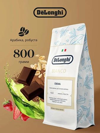 изображение Кофе в зернах DeLonghi BIANCO CREMA, 800гр 