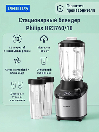 изображение Стационарный блендер Philips HR3760/10 