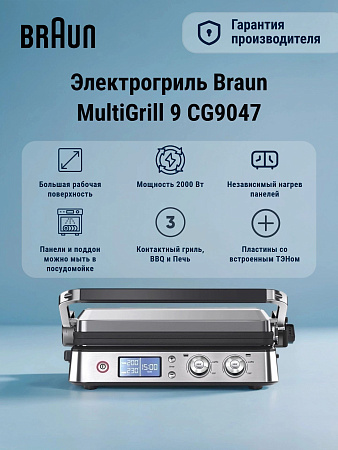 изображение Электрогриль Braun CG9047 