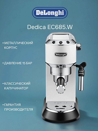 изображение Кофеварка рожковая DeLonghi Dedica EC 685.W 