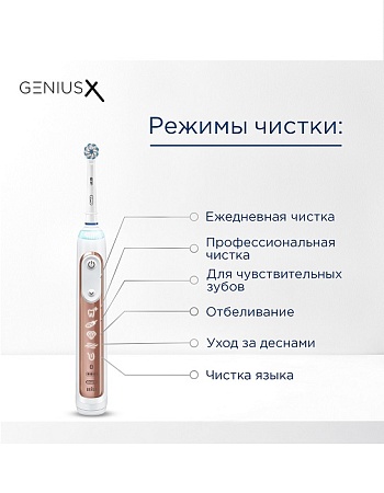 изображение Электрическая зубная щетка Oral-B Genius X, rose gold 