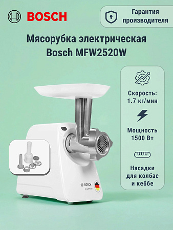 изображение Мясорубка Bosch Smart Power MFW2520W 