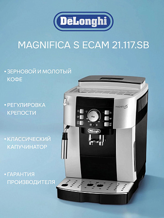изображение Кофемашина DeLonghi ECAM 21.117.SB Magnifica S 