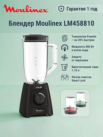 изображение Блендер стационарный Moulinex LM458810 