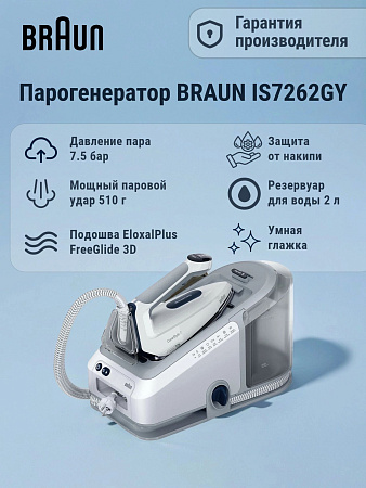 изображение Парогенератор Braun CareStyle 7 IS 7262 GY 